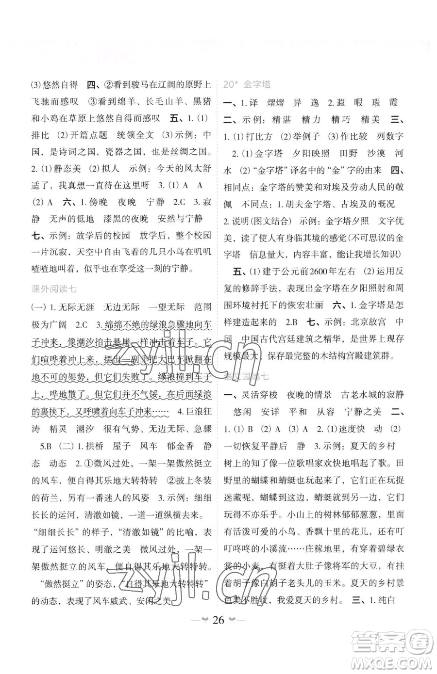 廣西師范大學(xué)出版社2023課堂小作業(yè)五年級下冊語文人教版參考答案