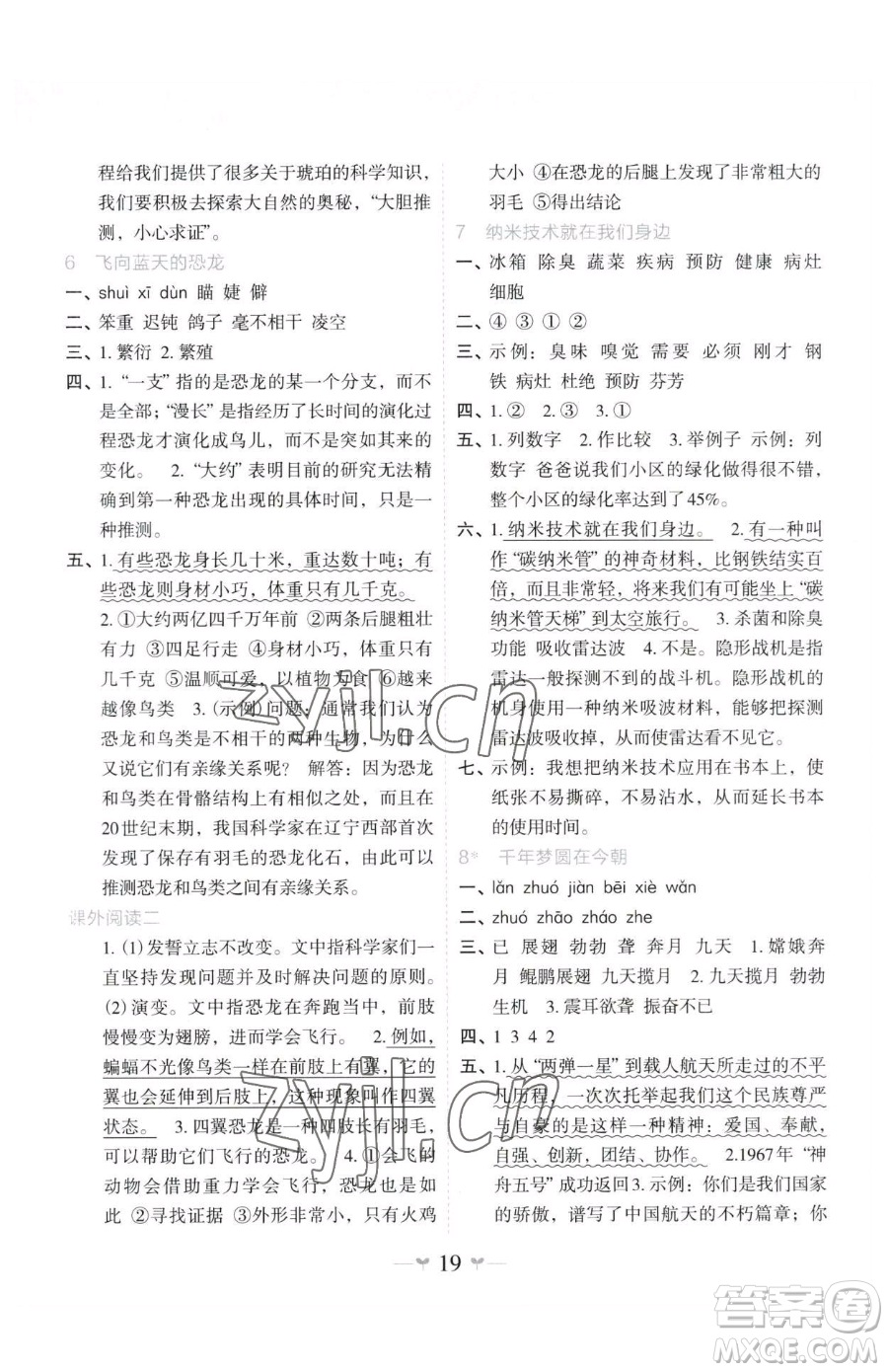 廣西師范大學(xué)出版社2023課堂小作業(yè)四年級下冊語文人教版參考答案