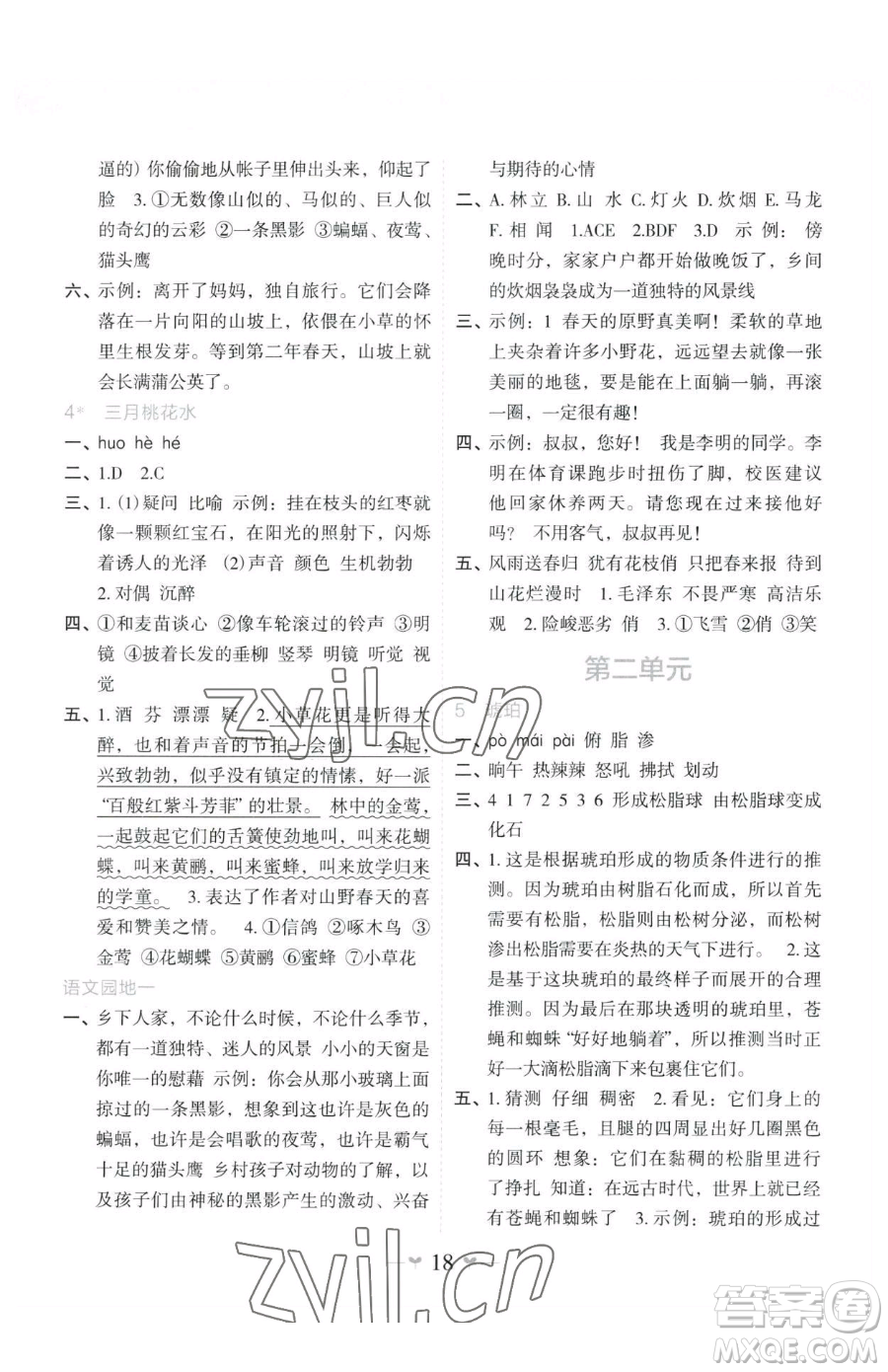 廣西師范大學(xué)出版社2023課堂小作業(yè)四年級下冊語文人教版參考答案