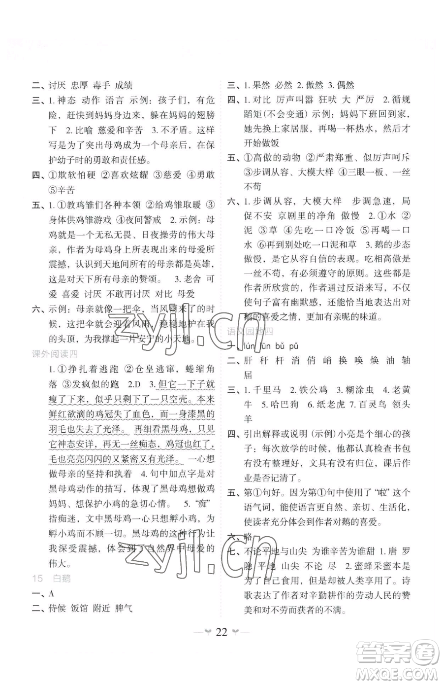 廣西師范大學(xué)出版社2023課堂小作業(yè)四年級下冊語文人教版參考答案