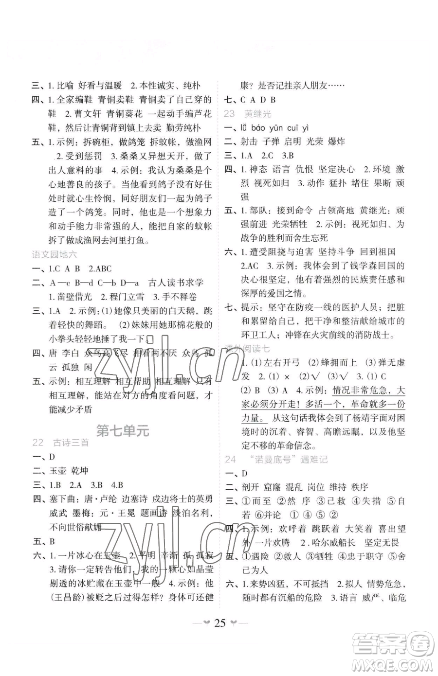 廣西師范大學(xué)出版社2023課堂小作業(yè)四年級下冊語文人教版參考答案