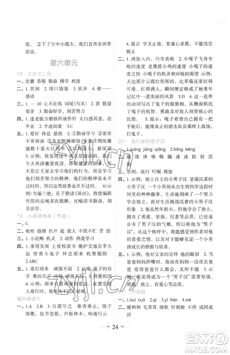 廣西師范大學(xué)出版社2023課堂小作業(yè)四年級下冊語文人教版參考答案