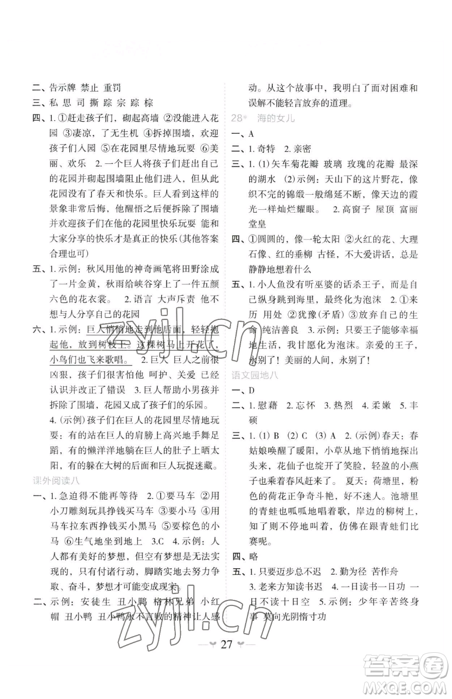 廣西師范大學(xué)出版社2023課堂小作業(yè)四年級下冊語文人教版參考答案