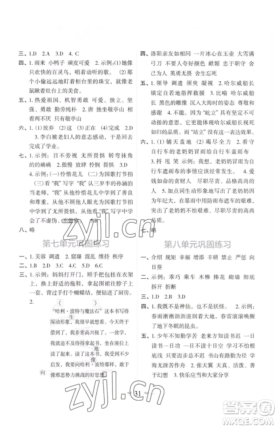 廣西師范大學(xué)出版社2023課堂小作業(yè)四年級下冊語文人教版參考答案