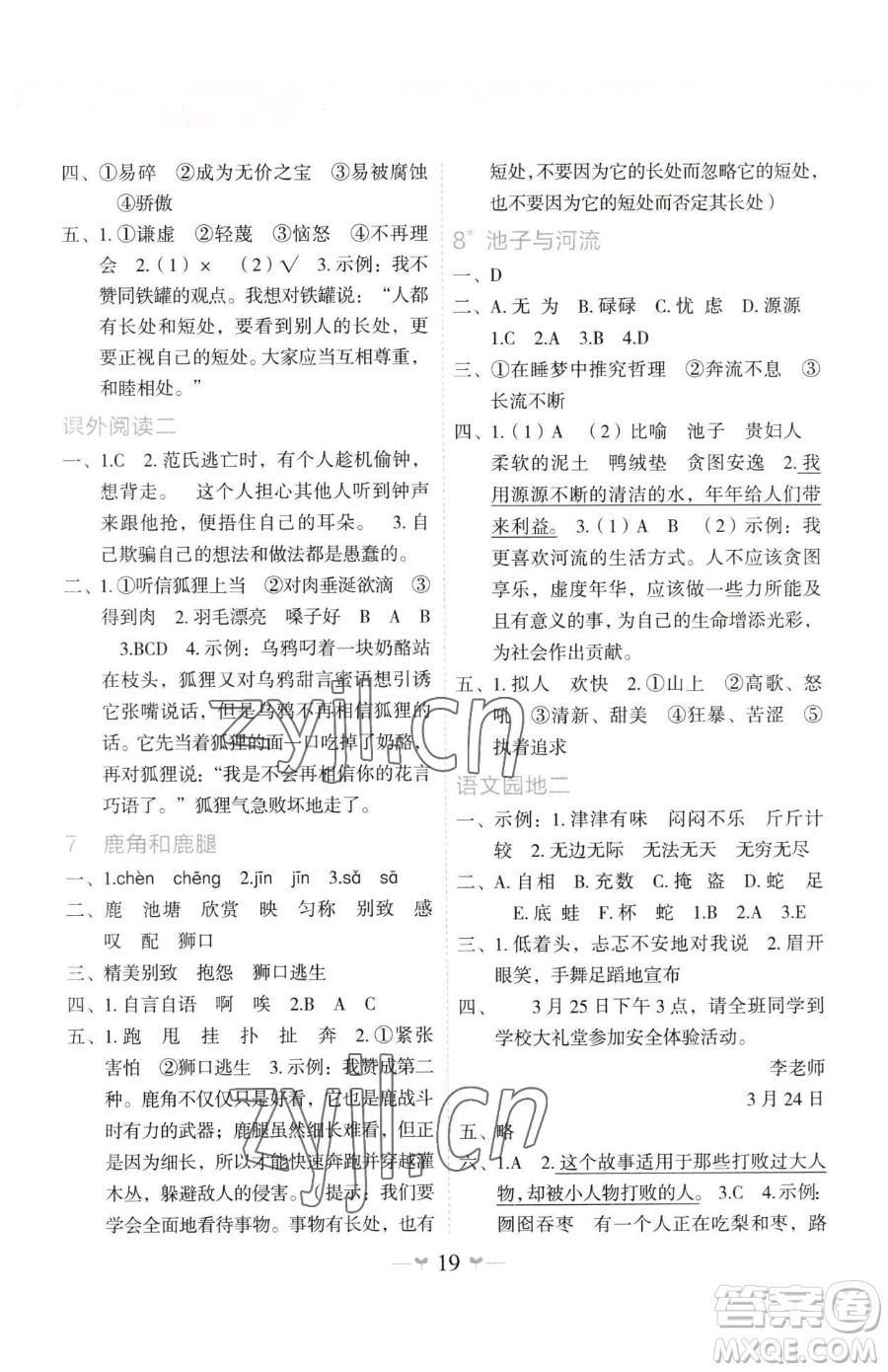 廣西師范大學出版社2023課堂小作業(yè)三年級下冊語文人教版參考答案