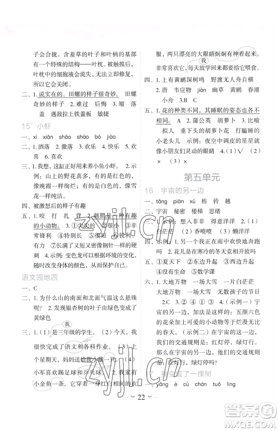 廣西師范大學出版社2023課堂小作業(yè)三年級下冊語文人教版參考答案