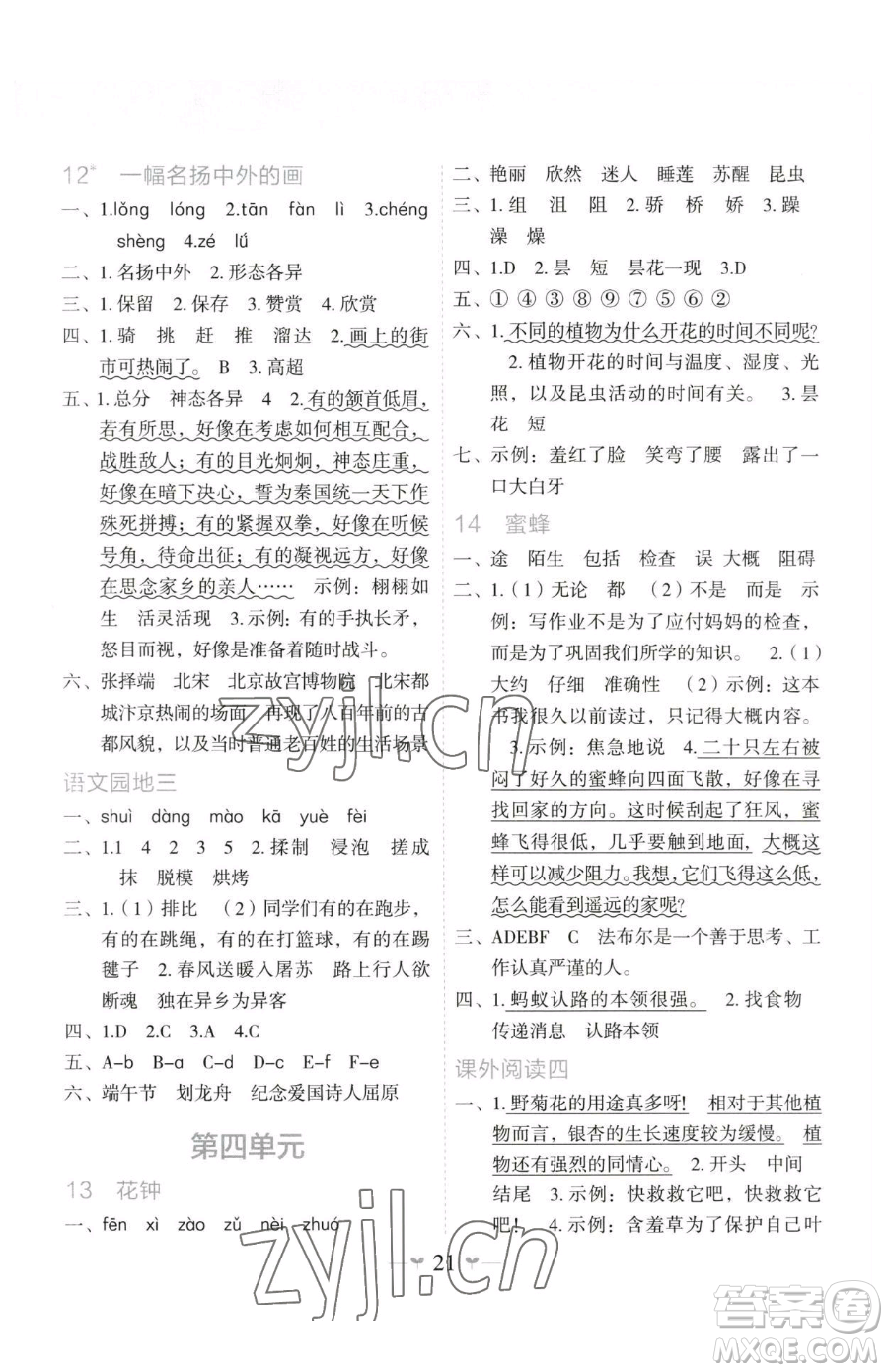 廣西師范大學出版社2023課堂小作業(yè)三年級下冊語文人教版參考答案