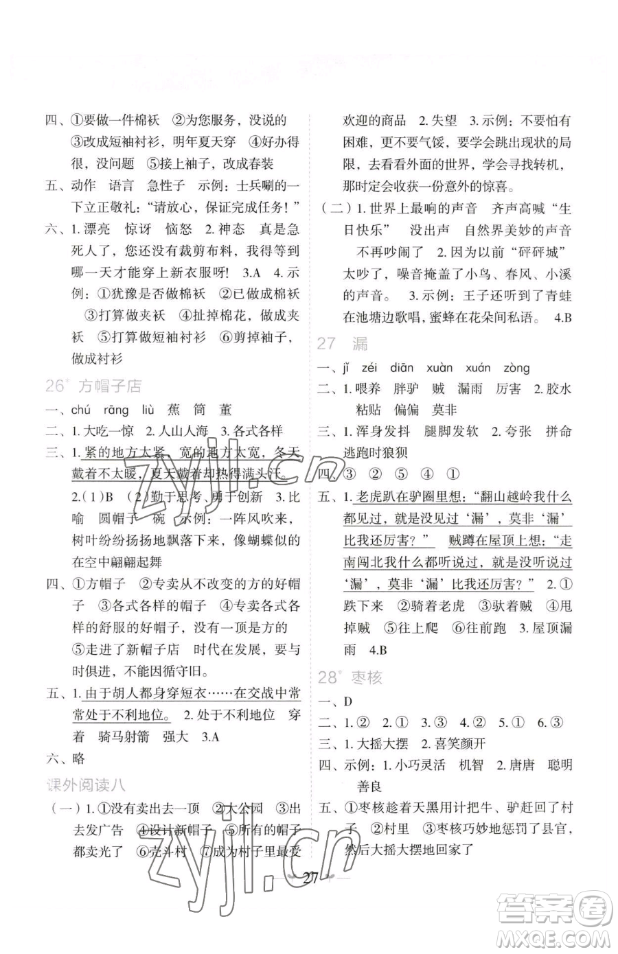 廣西師范大學出版社2023課堂小作業(yè)三年級下冊語文人教版參考答案