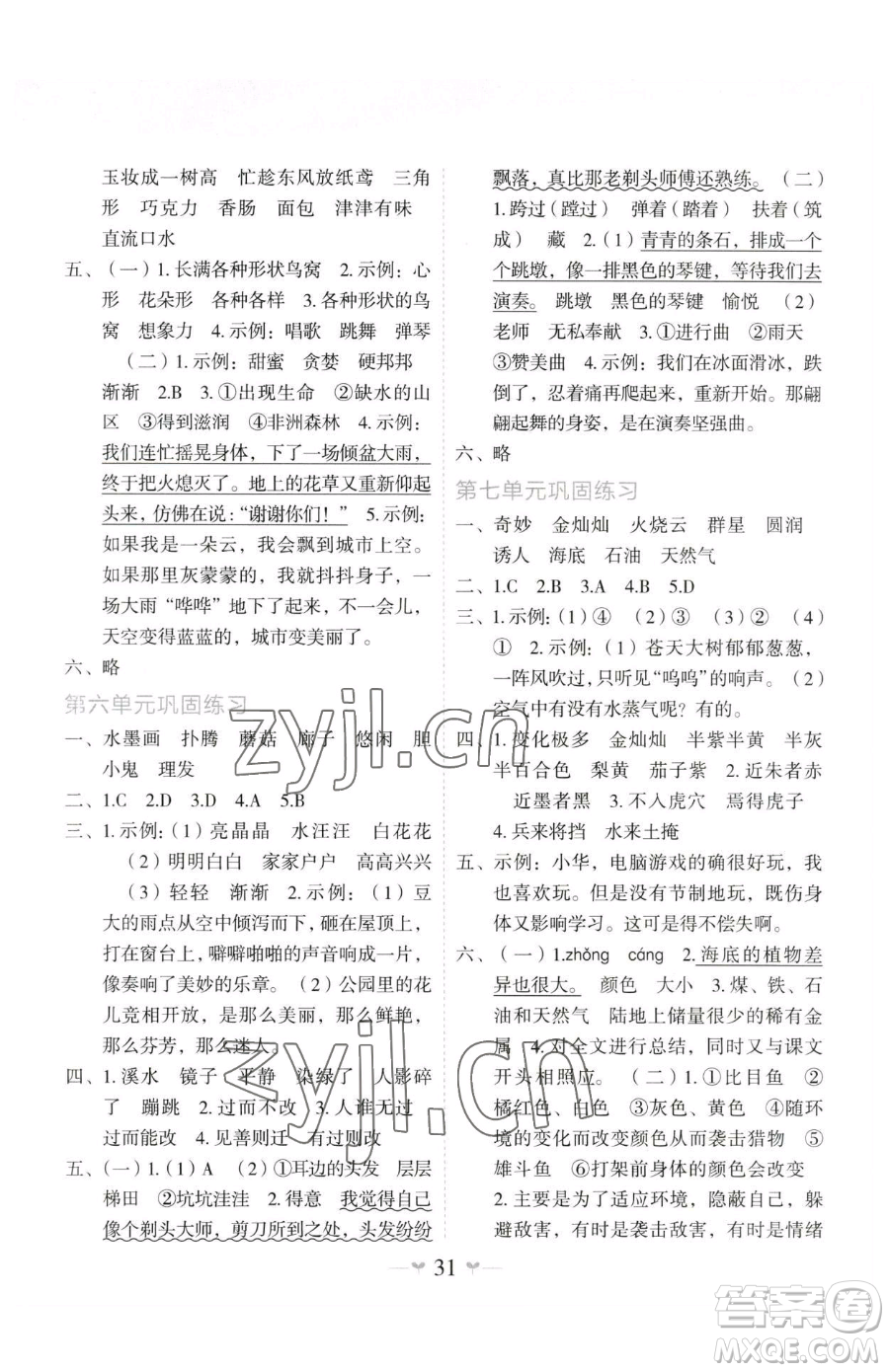 廣西師范大學出版社2023課堂小作業(yè)三年級下冊語文人教版參考答案