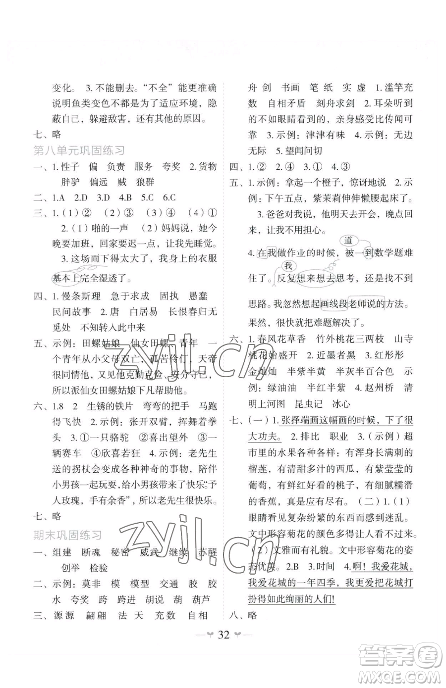 廣西師范大學出版社2023課堂小作業(yè)三年級下冊語文人教版參考答案