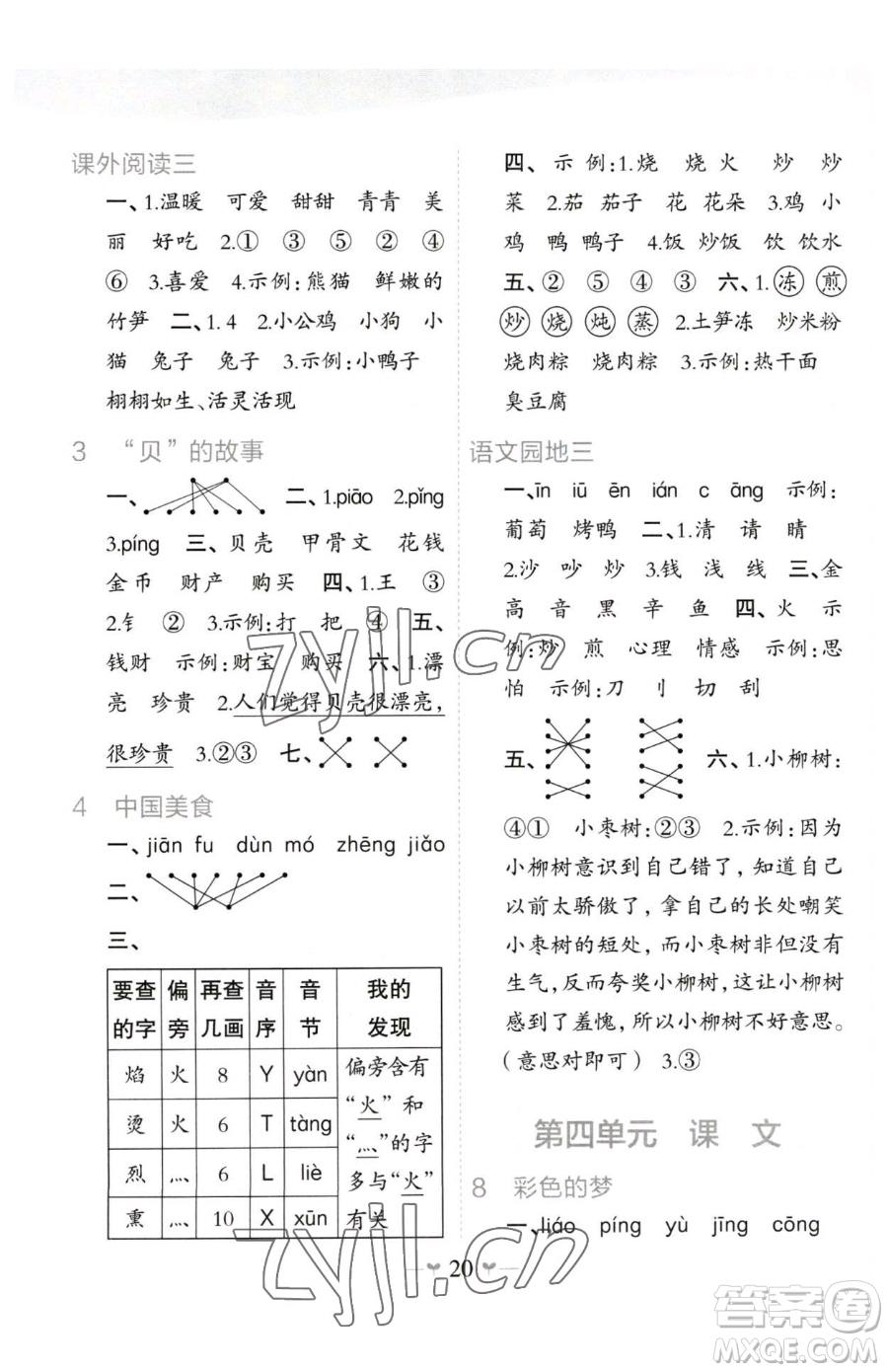 廣西師范大學(xué)出版社2023課堂小作業(yè)二年級下冊語文人教版參考答案