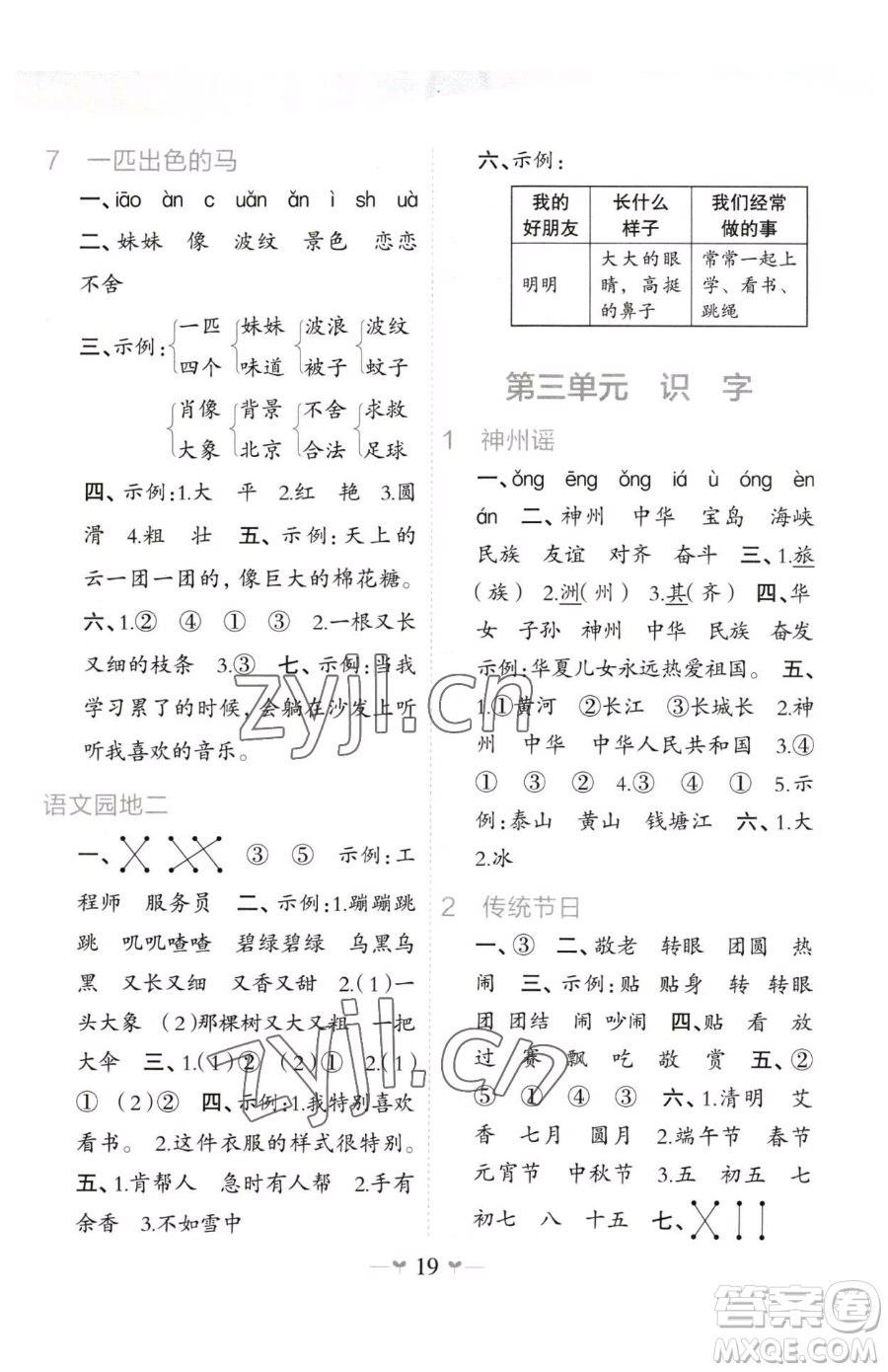 廣西師范大學(xué)出版社2023課堂小作業(yè)二年級下冊語文人教版參考答案