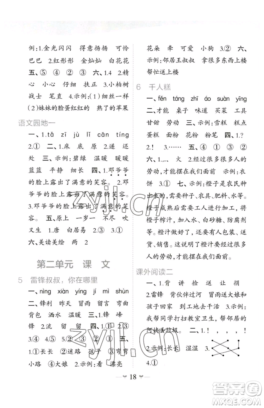 廣西師范大學(xué)出版社2023課堂小作業(yè)二年級下冊語文人教版參考答案