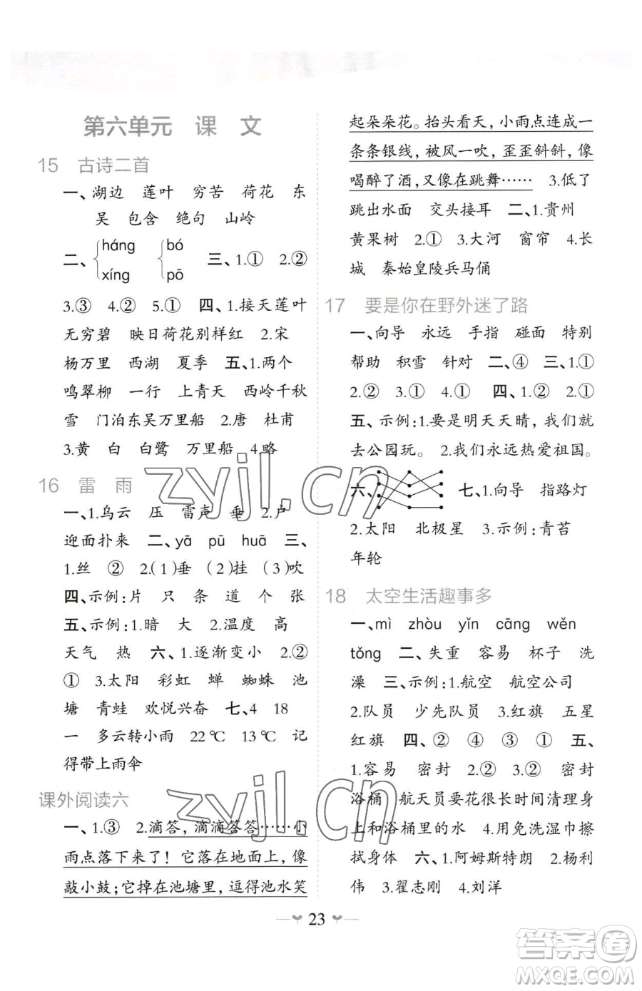 廣西師范大學(xué)出版社2023課堂小作業(yè)二年級下冊語文人教版參考答案