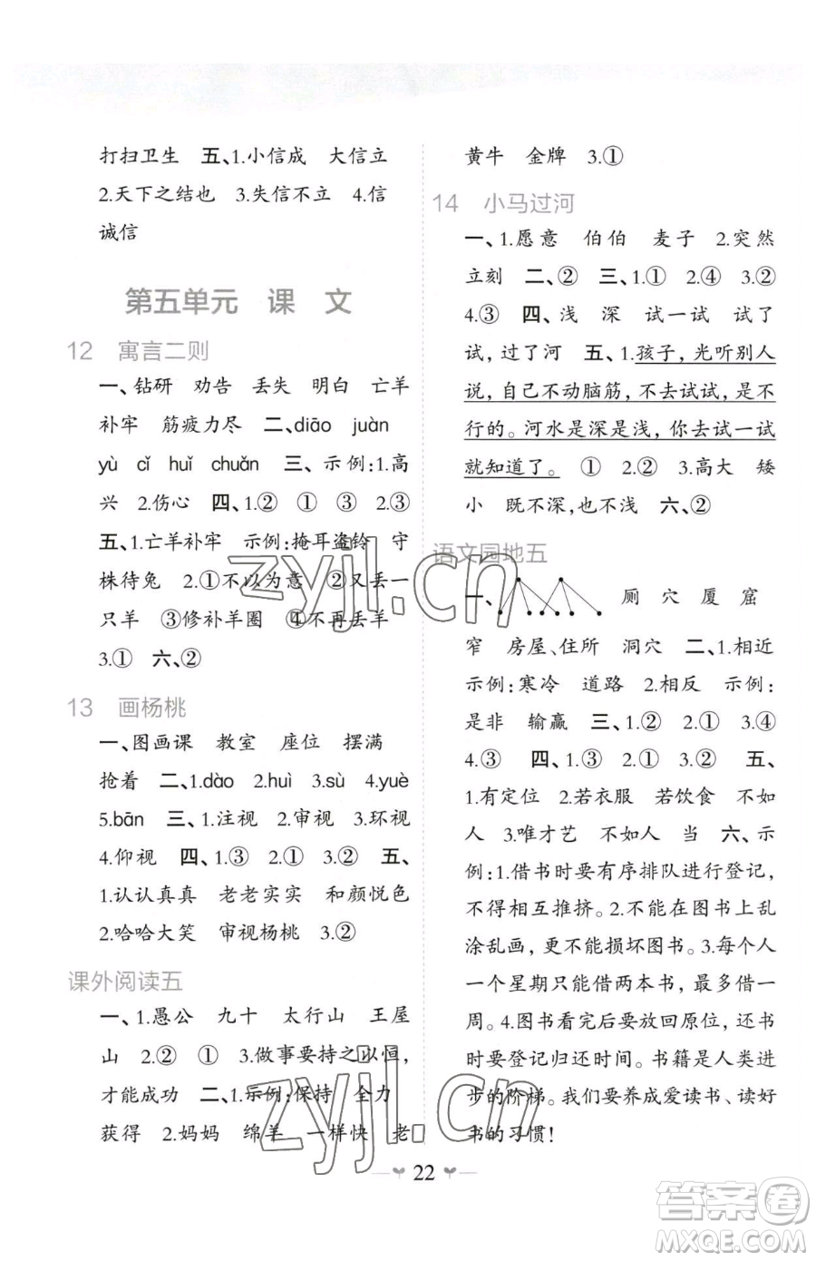 廣西師范大學(xué)出版社2023課堂小作業(yè)二年級下冊語文人教版參考答案