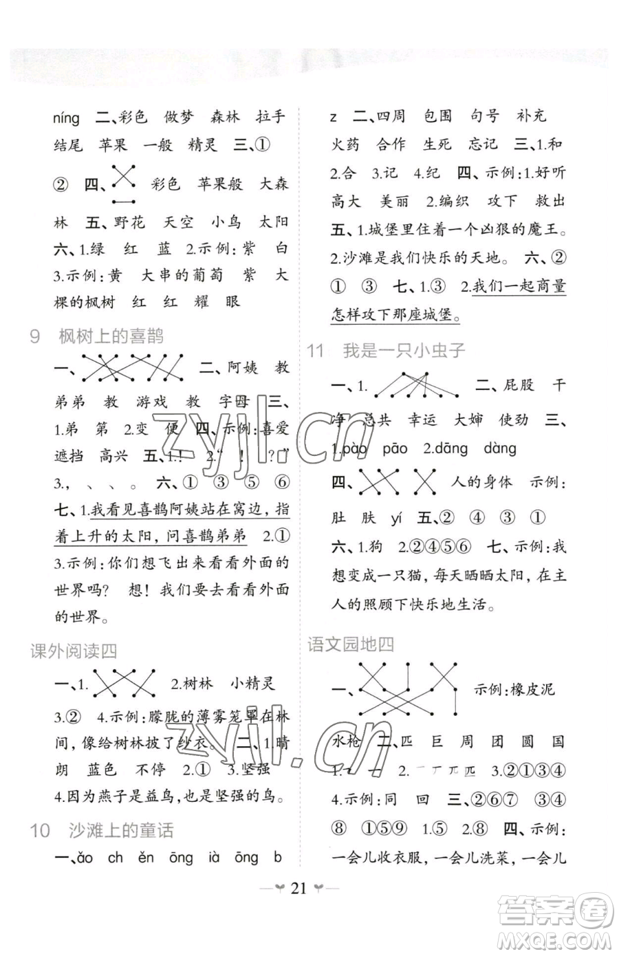 廣西師范大學(xué)出版社2023課堂小作業(yè)二年級下冊語文人教版參考答案