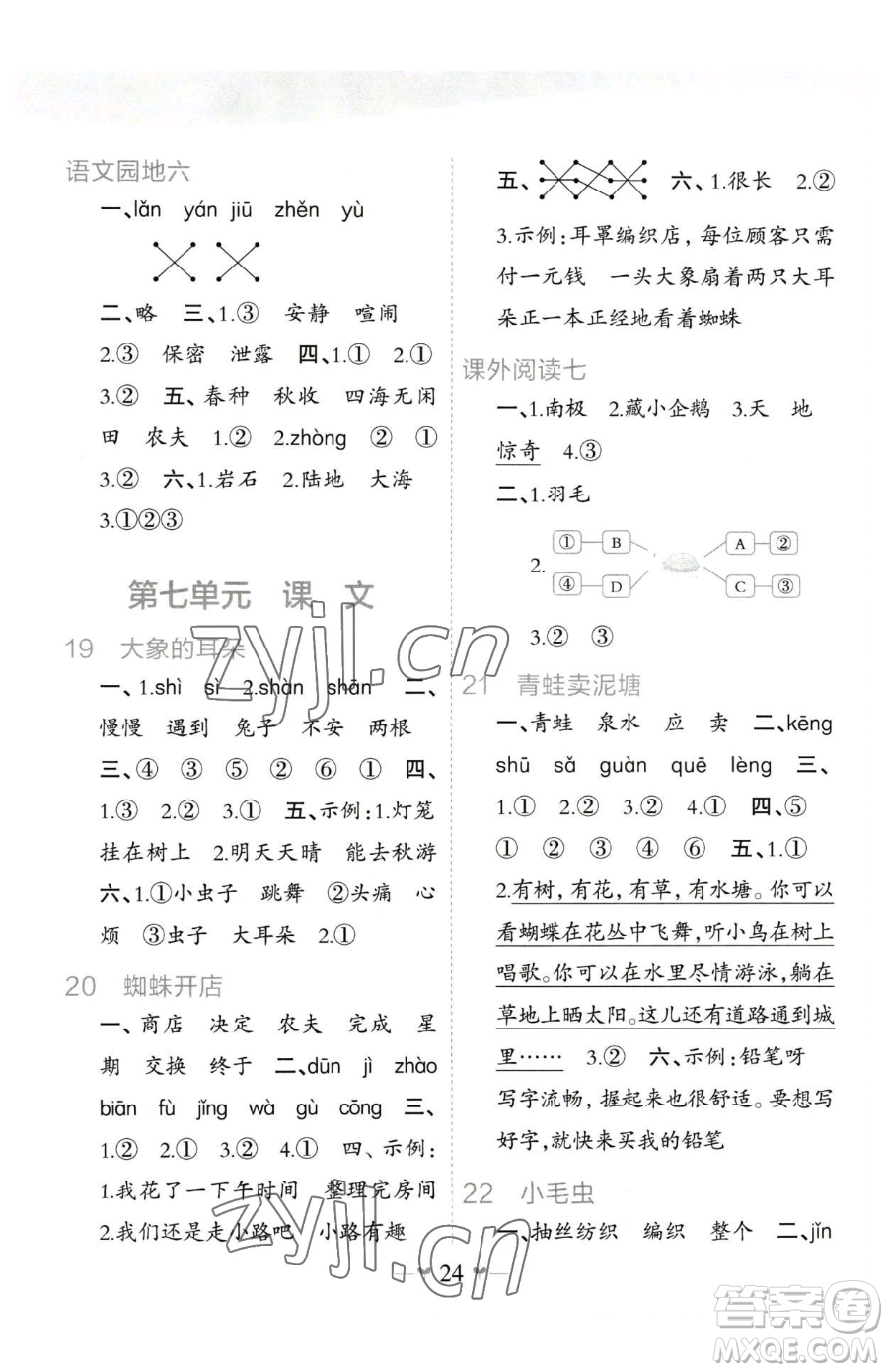 廣西師范大學(xué)出版社2023課堂小作業(yè)二年級下冊語文人教版參考答案