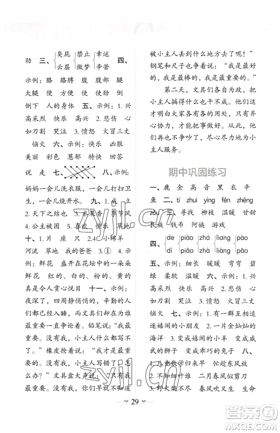 廣西師范大學(xué)出版社2023課堂小作業(yè)二年級下冊語文人教版參考答案