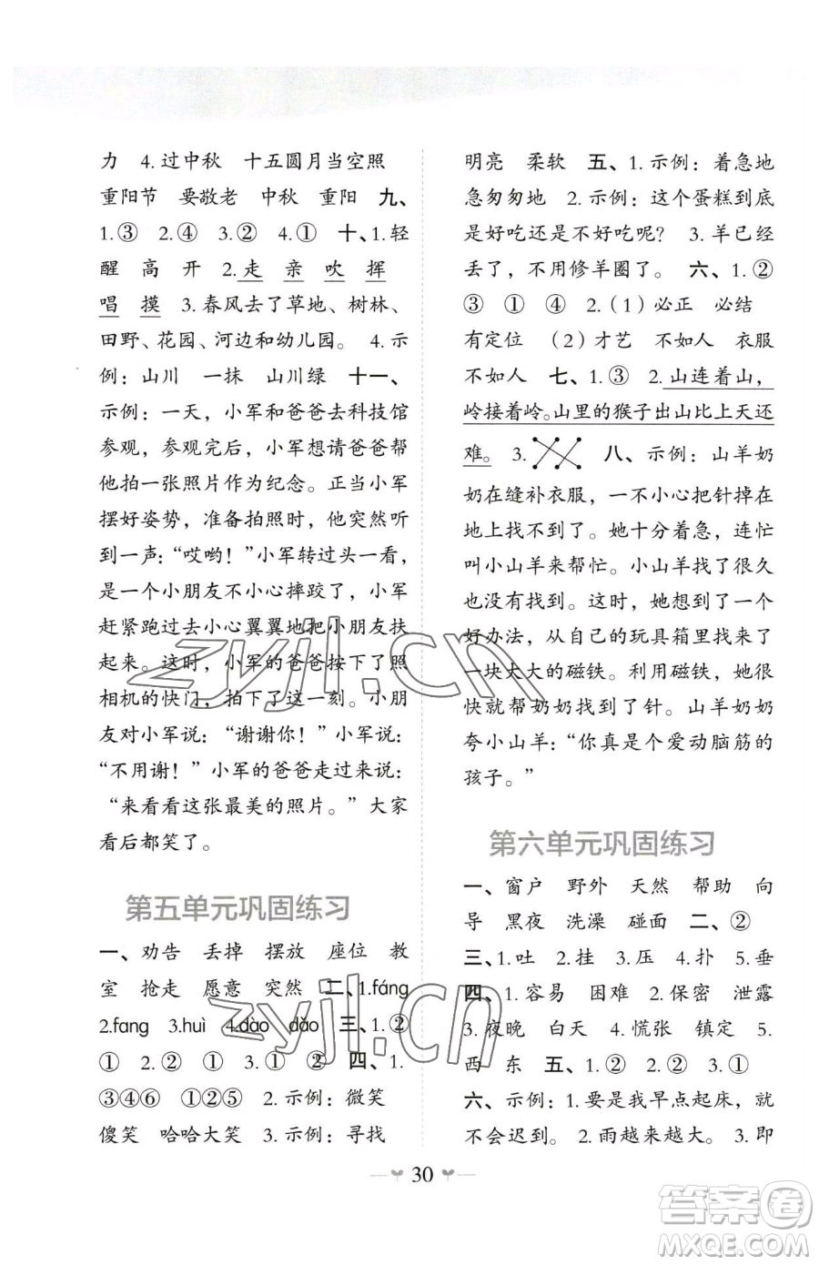 廣西師范大學(xué)出版社2023課堂小作業(yè)二年級下冊語文人教版參考答案