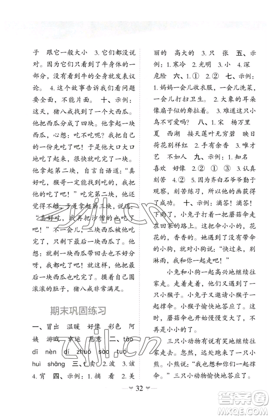 廣西師范大學(xué)出版社2023課堂小作業(yè)二年級下冊語文人教版參考答案