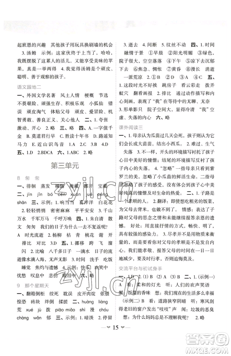 廣西師范大學(xué)出版社2023課堂小作業(yè)六年級(jí)下冊(cè)語文人教版參考答案