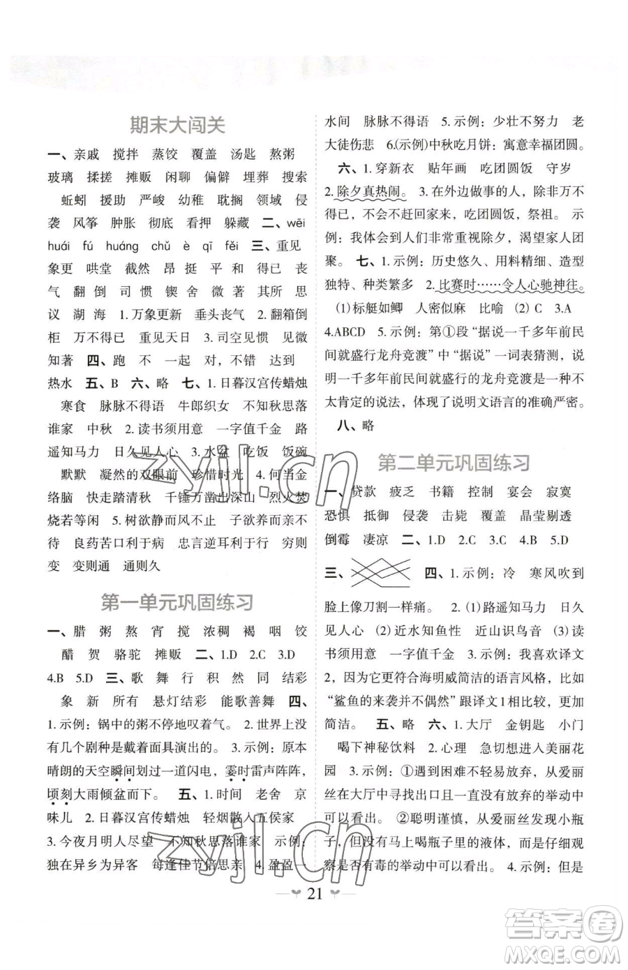 廣西師范大學(xué)出版社2023課堂小作業(yè)六年級(jí)下冊(cè)語文人教版參考答案