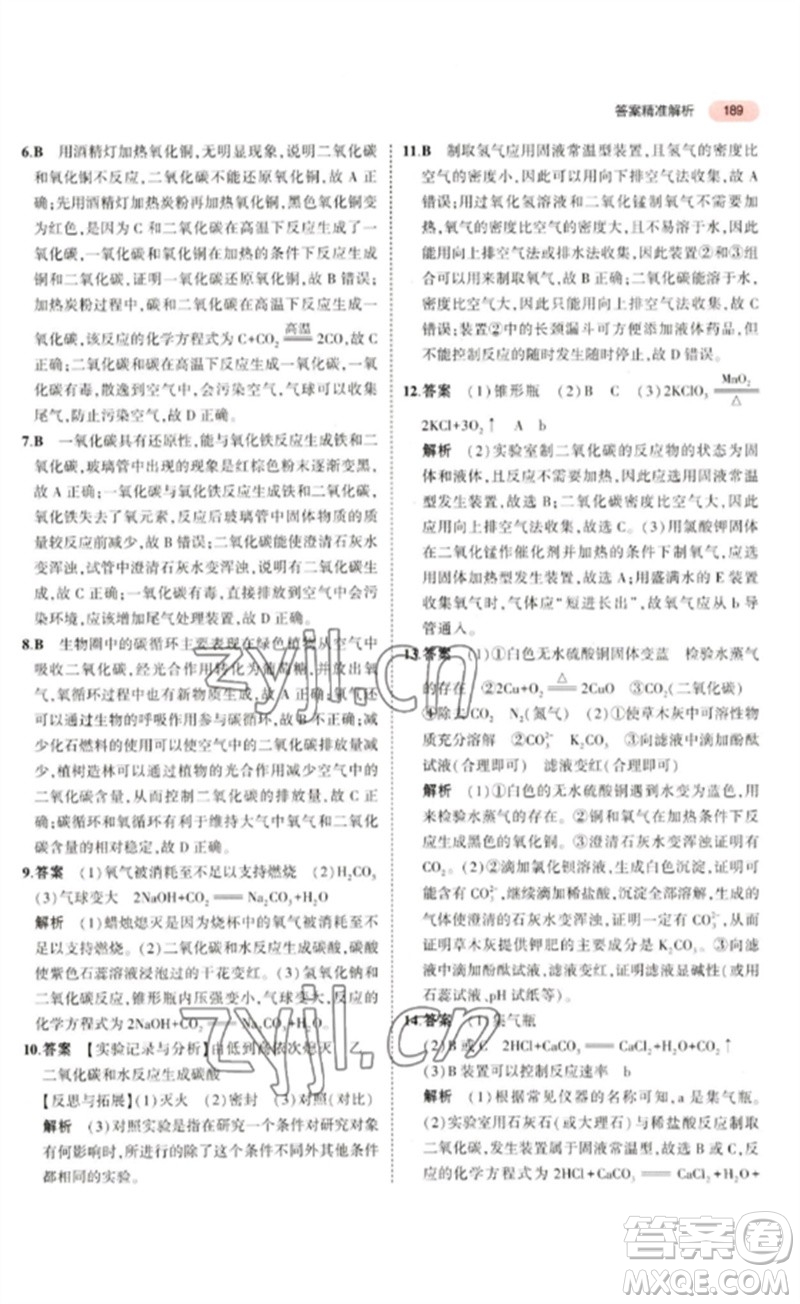 教育科學(xué)出版社2023年5年中考3年模擬九年級(jí)化學(xué)通用版山東專版參考答案