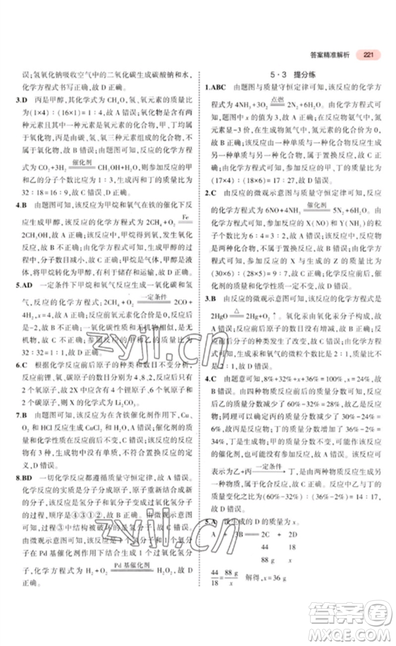 教育科學(xué)出版社2023年5年中考3年模擬九年級(jí)化學(xué)通用版山東專版參考答案