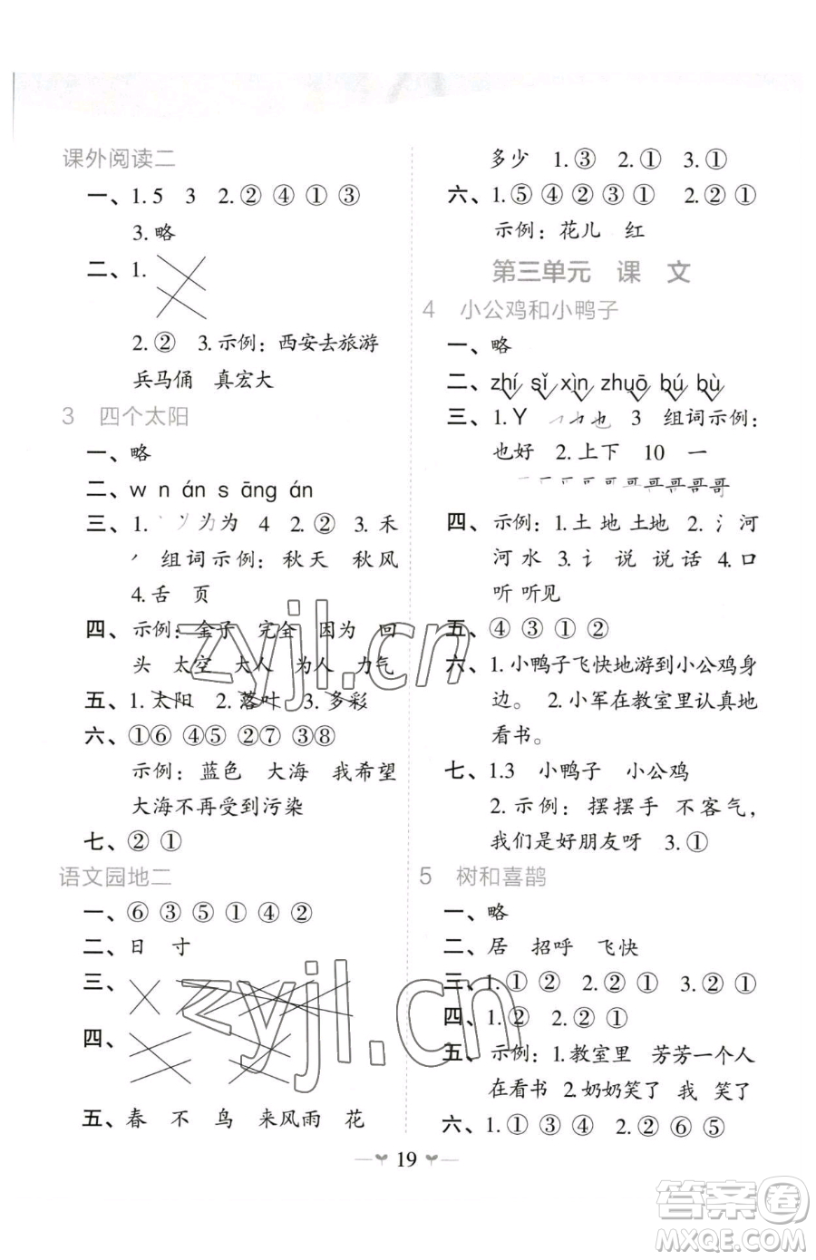 廣西師范大學(xué)出版社2023課堂小作業(yè)一年級下冊語文人教版參考答案