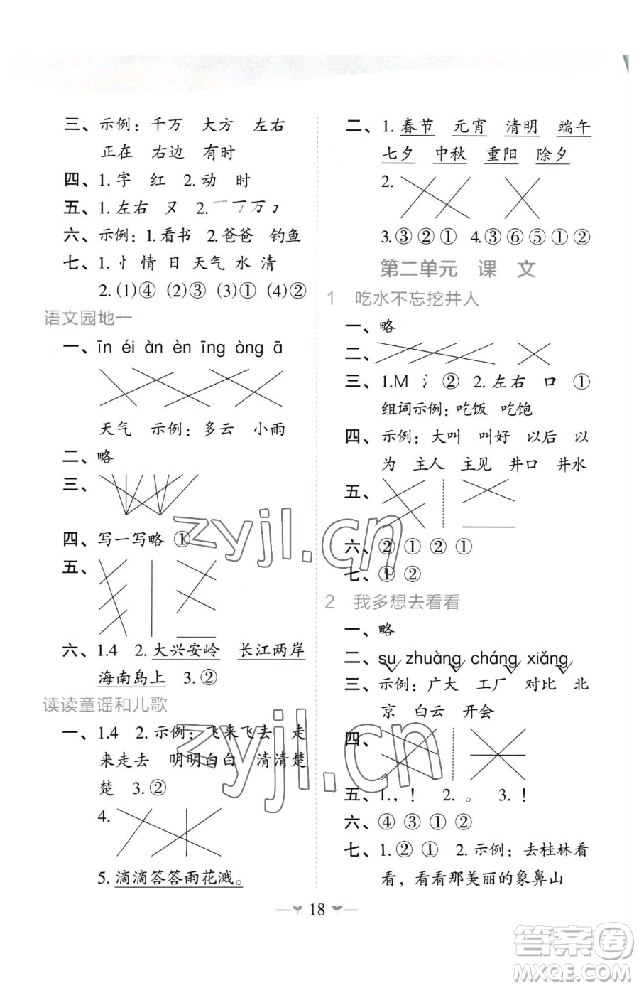 廣西師范大學(xué)出版社2023課堂小作業(yè)一年級下冊語文人教版參考答案