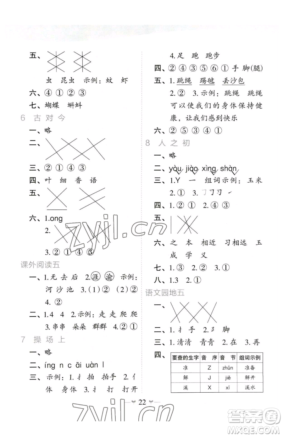 廣西師范大學(xué)出版社2023課堂小作業(yè)一年級下冊語文人教版參考答案