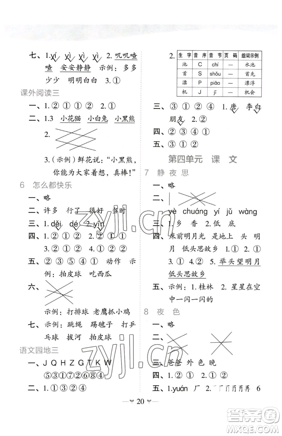 廣西師范大學(xué)出版社2023課堂小作業(yè)一年級下冊語文人教版參考答案