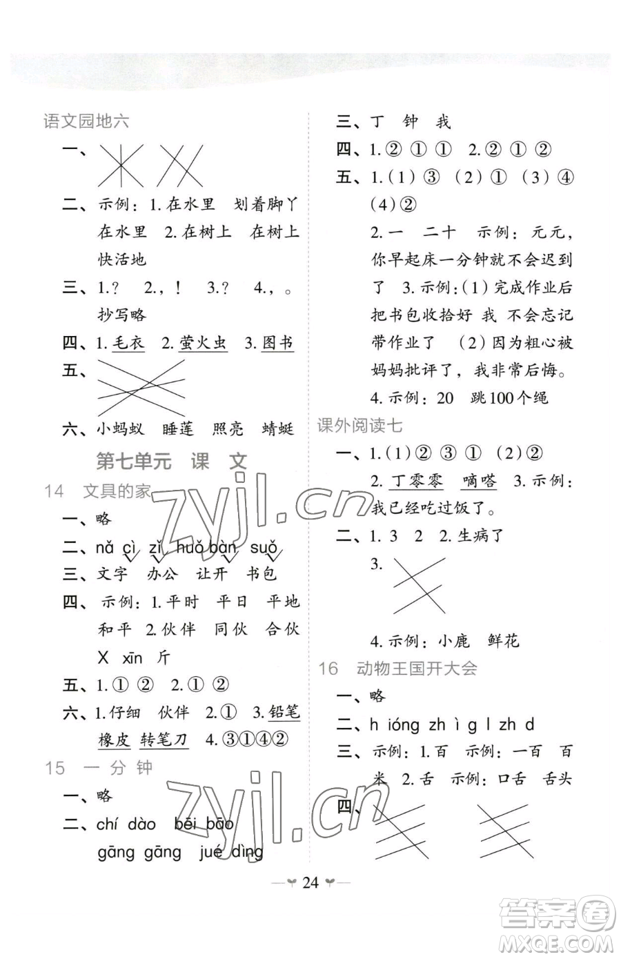 廣西師范大學(xué)出版社2023課堂小作業(yè)一年級下冊語文人教版參考答案