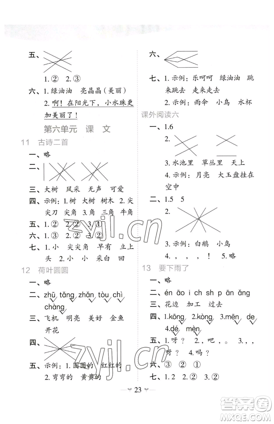 廣西師范大學(xué)出版社2023課堂小作業(yè)一年級下冊語文人教版參考答案