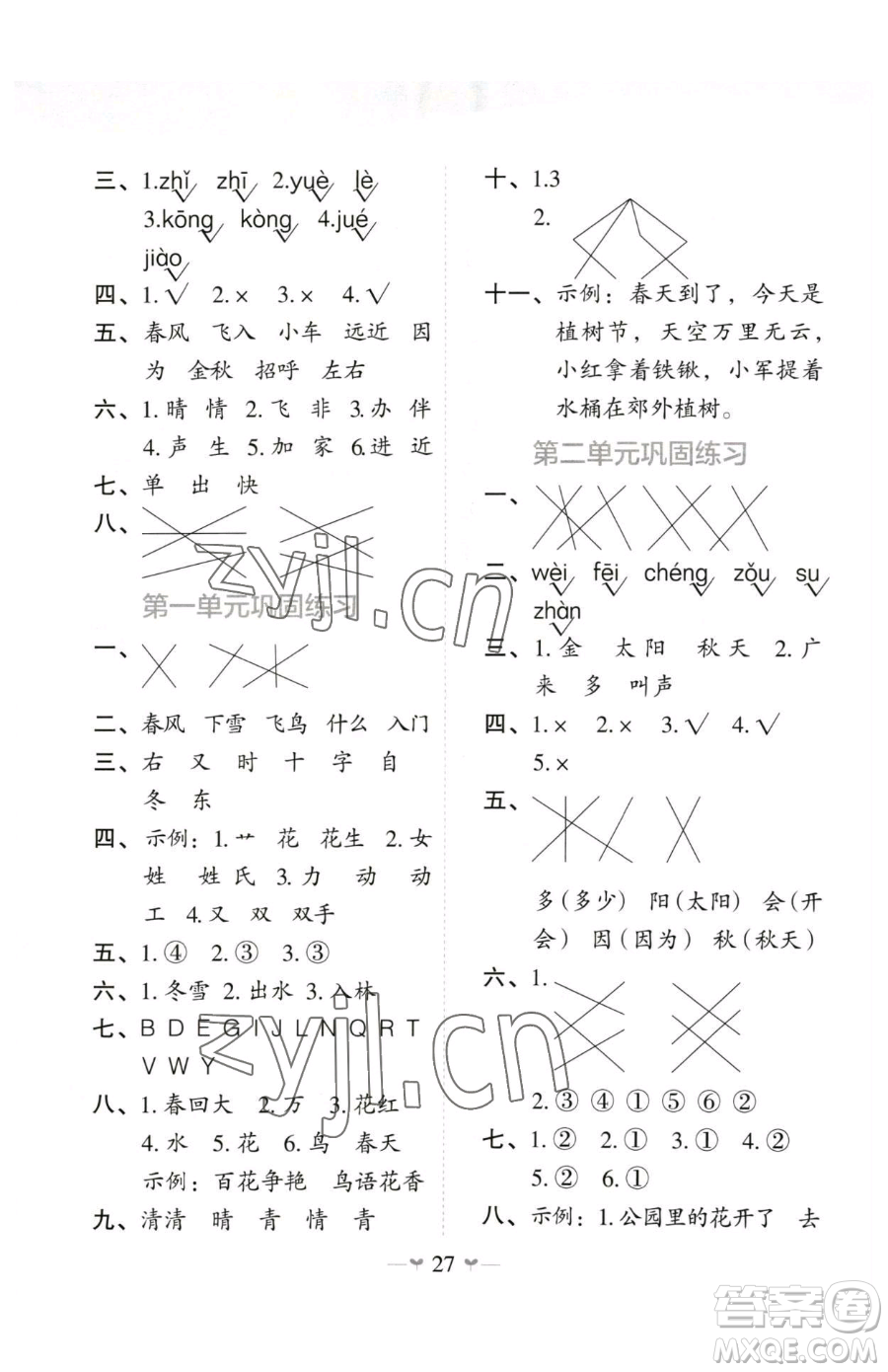 廣西師范大學(xué)出版社2023課堂小作業(yè)一年級下冊語文人教版參考答案