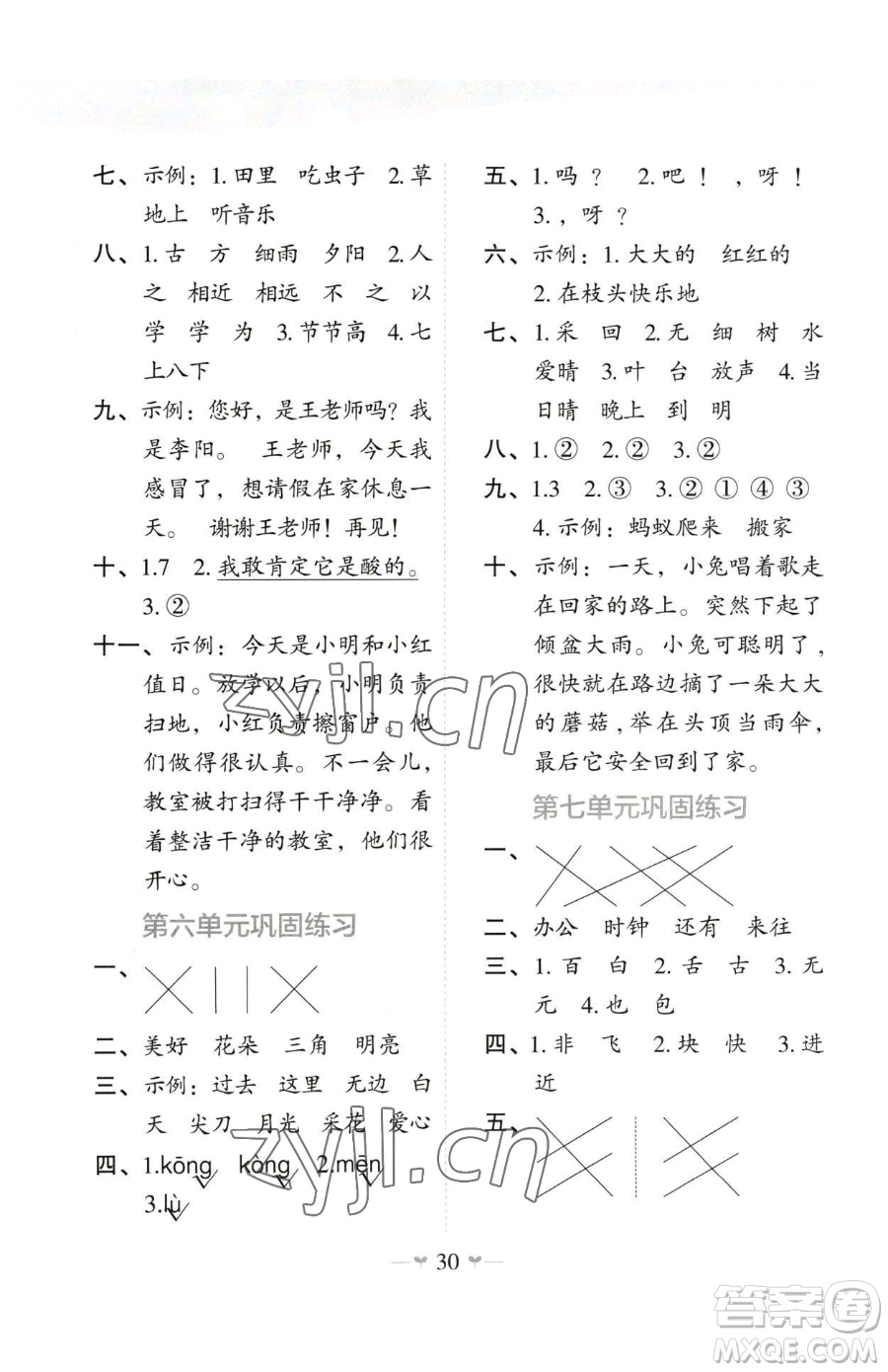 廣西師范大學(xué)出版社2023課堂小作業(yè)一年級下冊語文人教版參考答案