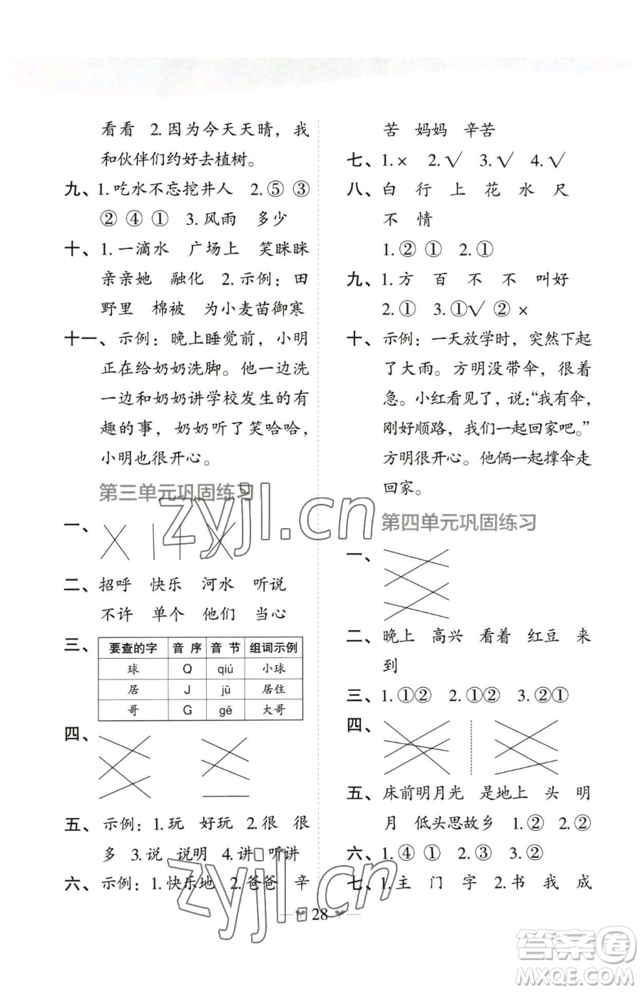 廣西師范大學(xué)出版社2023課堂小作業(yè)一年級下冊語文人教版參考答案