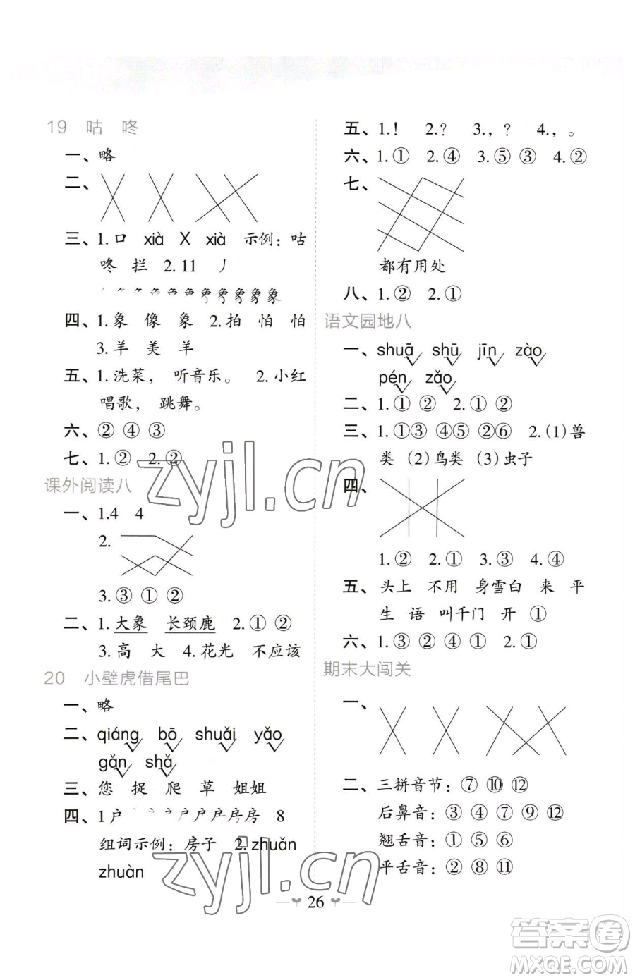 廣西師范大學(xué)出版社2023課堂小作業(yè)一年級下冊語文人教版參考答案