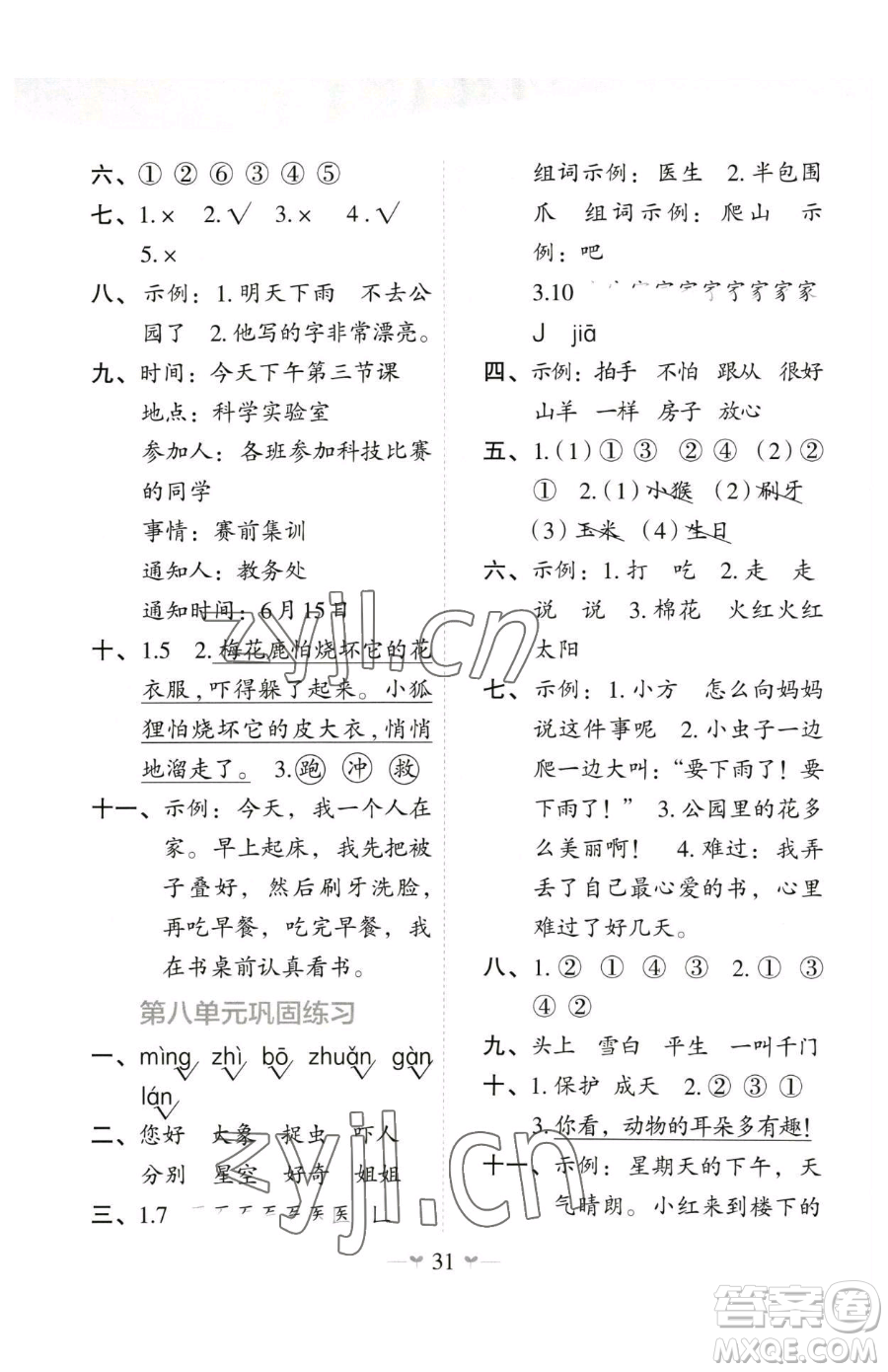 廣西師范大學(xué)出版社2023課堂小作業(yè)一年級下冊語文人教版參考答案