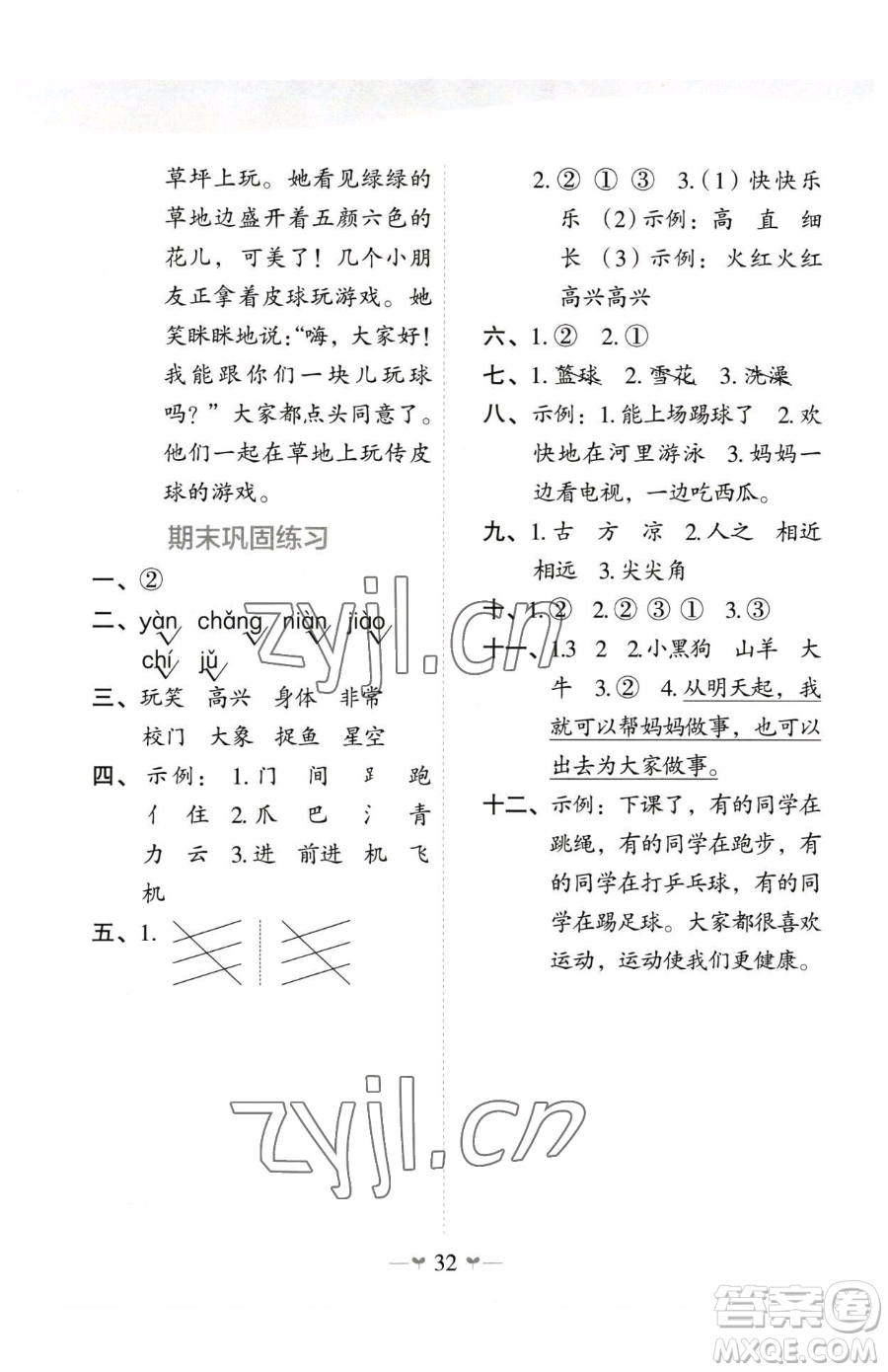 廣西師范大學(xué)出版社2023課堂小作業(yè)一年級下冊語文人教版參考答案