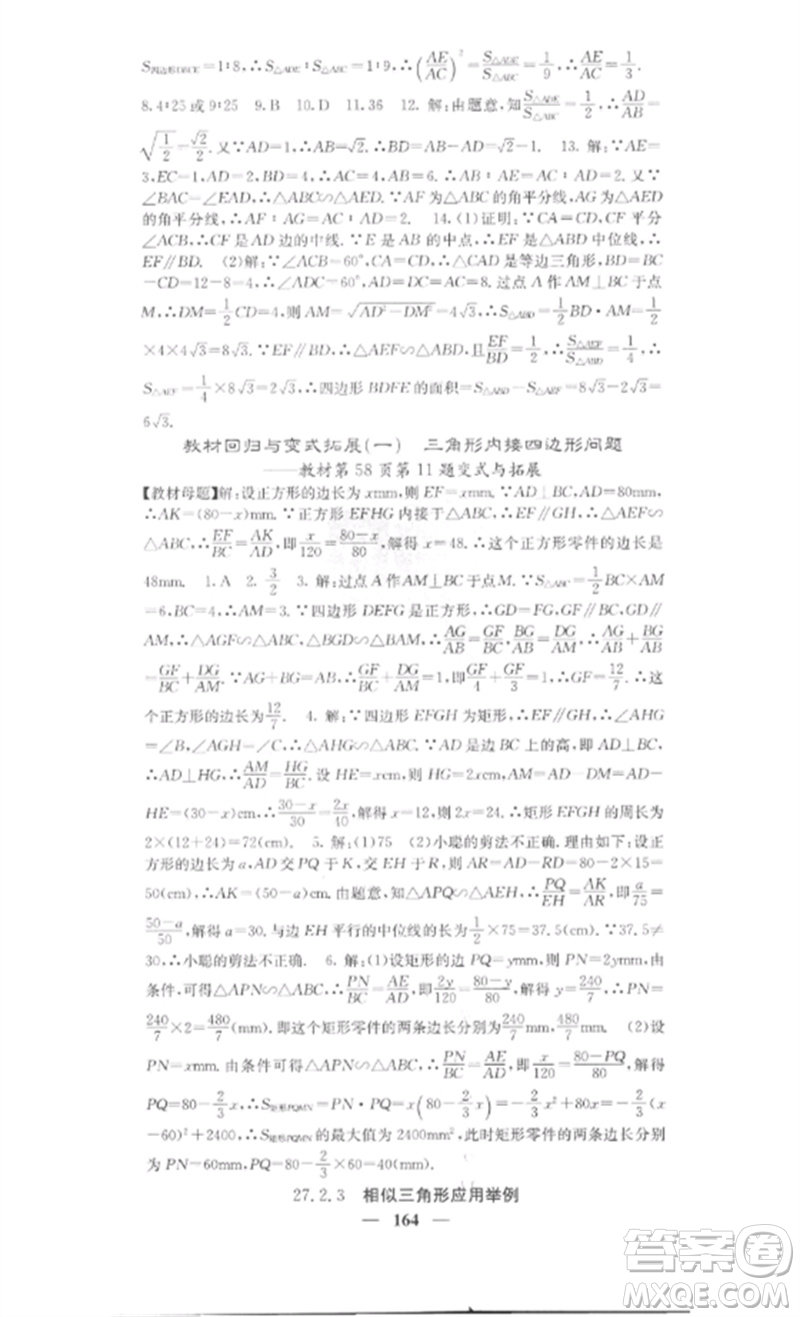 四川大學(xué)出版社2023課堂點睛九年級數(shù)學(xué)下冊人教版安徽專版參考答案