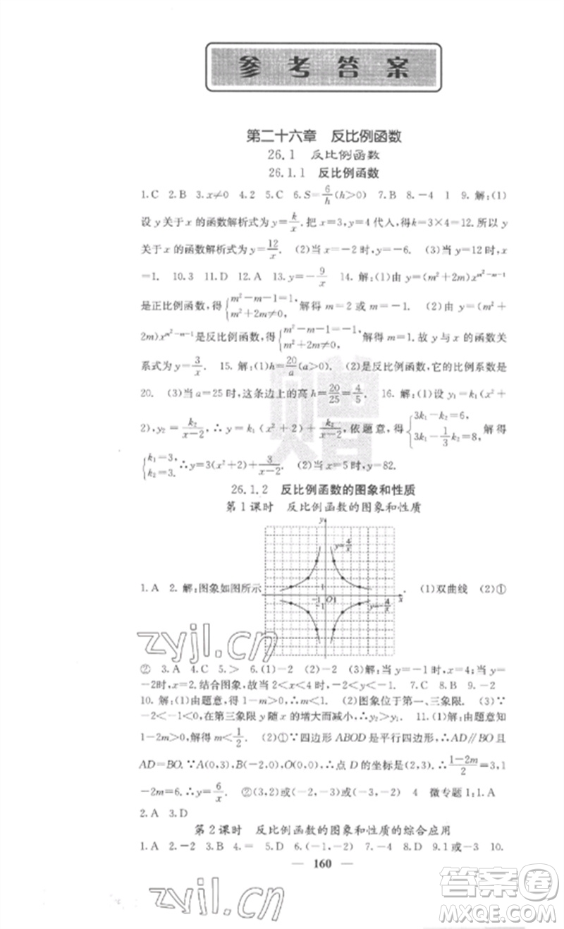 四川大學(xué)出版社2023課堂點睛九年級數(shù)學(xué)下冊人教版安徽專版參考答案