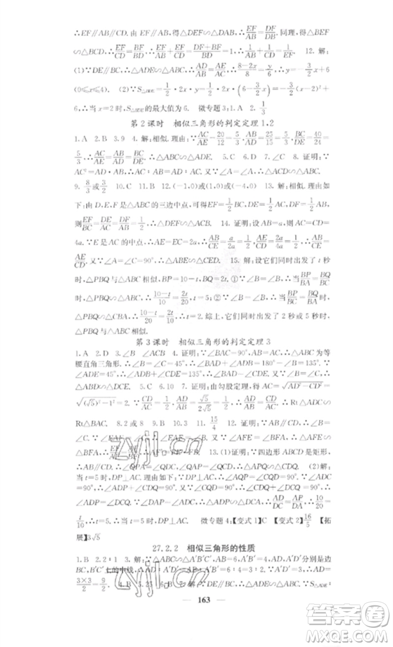 四川大學(xué)出版社2023課堂點睛九年級數(shù)學(xué)下冊人教版安徽專版參考答案