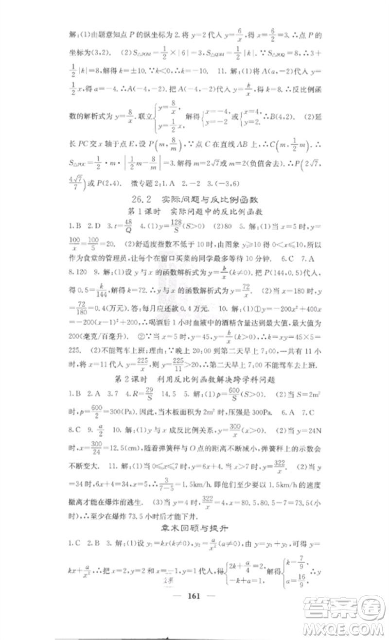 四川大學(xué)出版社2023課堂點睛九年級數(shù)學(xué)下冊人教版安徽專版參考答案