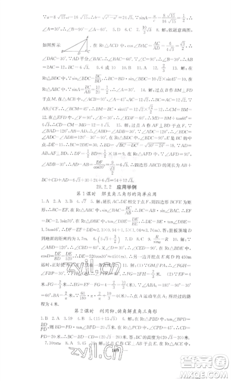 四川大學(xué)出版社2023課堂點睛九年級數(shù)學(xué)下冊人教版安徽專版參考答案