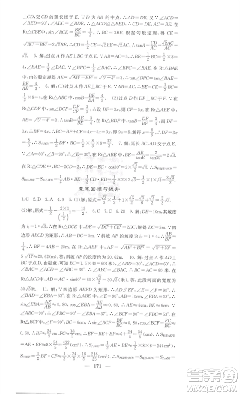 四川大學(xué)出版社2023課堂點睛九年級數(shù)學(xué)下冊人教版安徽專版參考答案