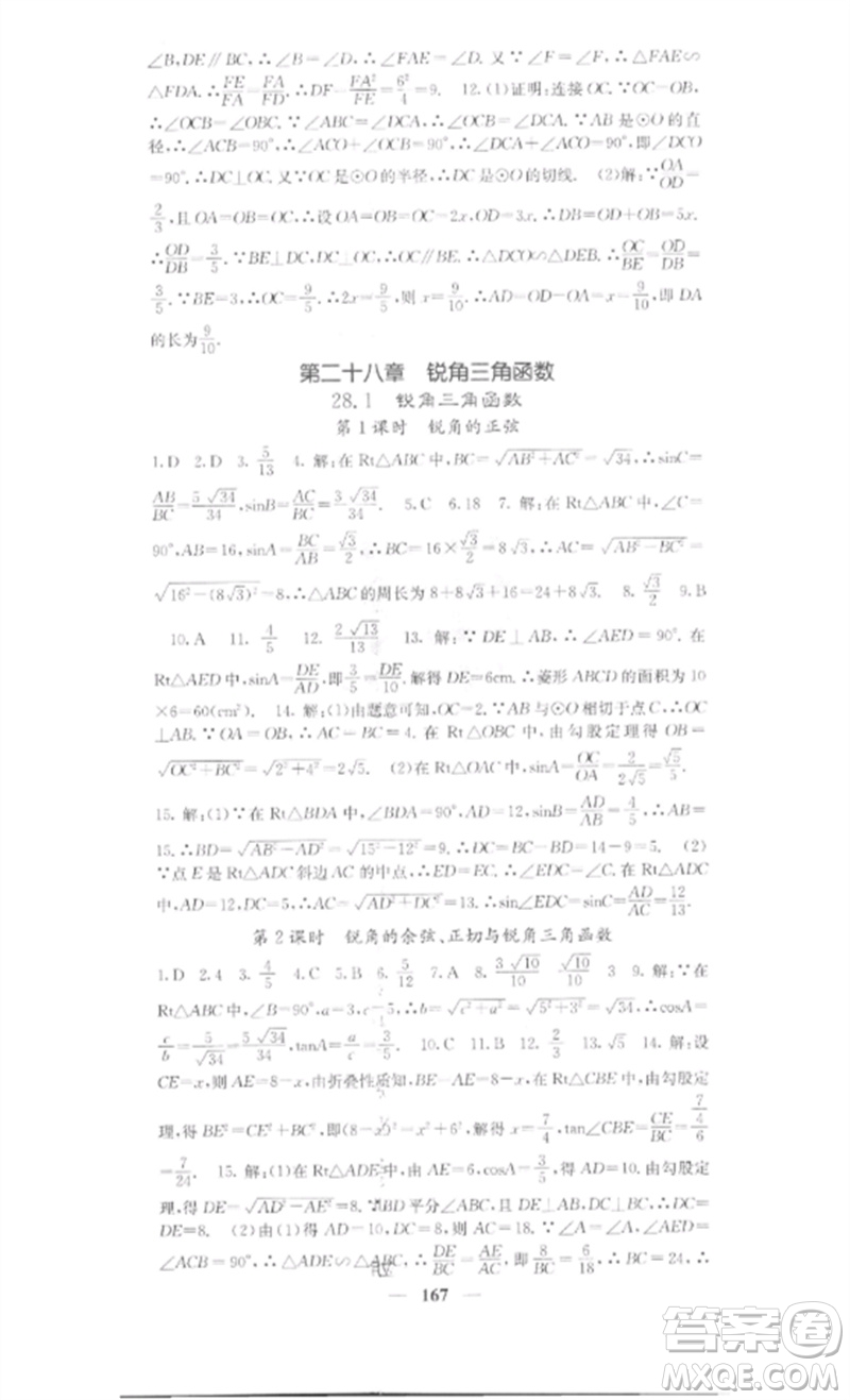 四川大學(xué)出版社2023課堂點睛九年級數(shù)學(xué)下冊人教版安徽專版參考答案