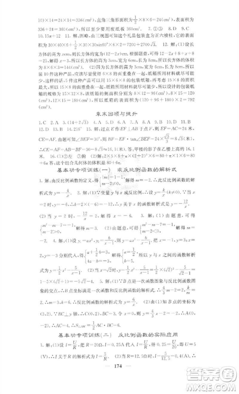 四川大學(xué)出版社2023課堂點睛九年級數(shù)學(xué)下冊人教版安徽專版參考答案