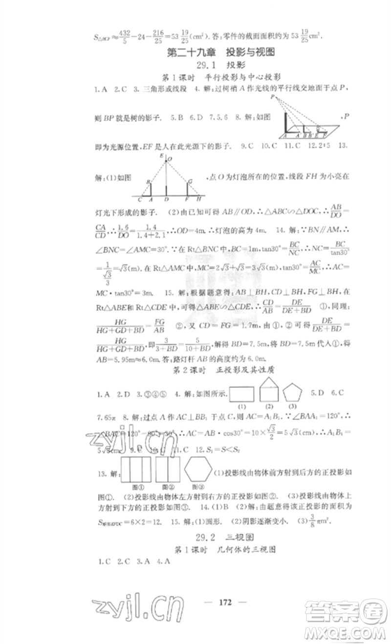 四川大學(xué)出版社2023課堂點睛九年級數(shù)學(xué)下冊人教版安徽專版參考答案