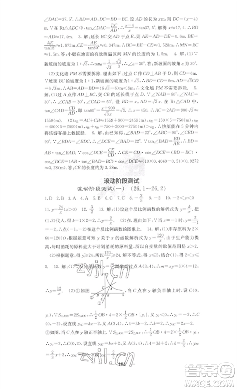 四川大學(xué)出版社2023課堂點睛九年級數(shù)學(xué)下冊人教版安徽專版參考答案